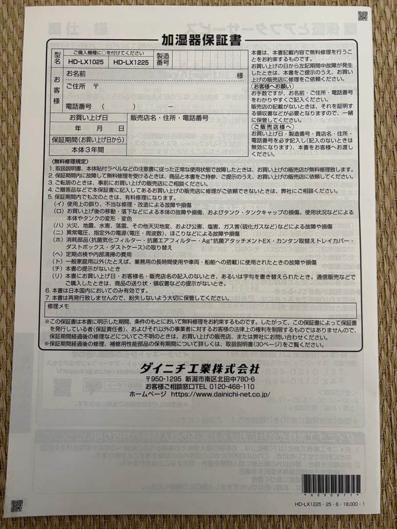 2025年製 ダイニチ 加湿器 HD-LX1225 スノーホワイト(w)