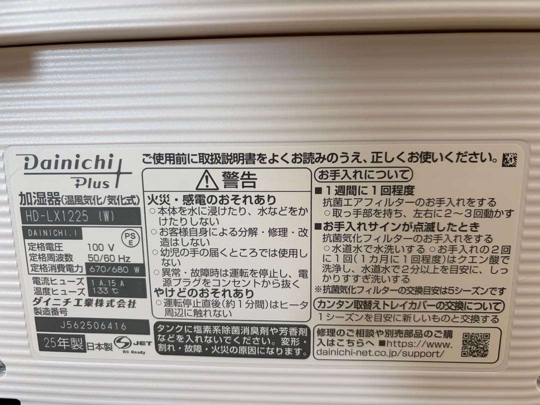 2025年製 ダイニチ 加湿器 HD-LX1225 スノーホワイト(w)