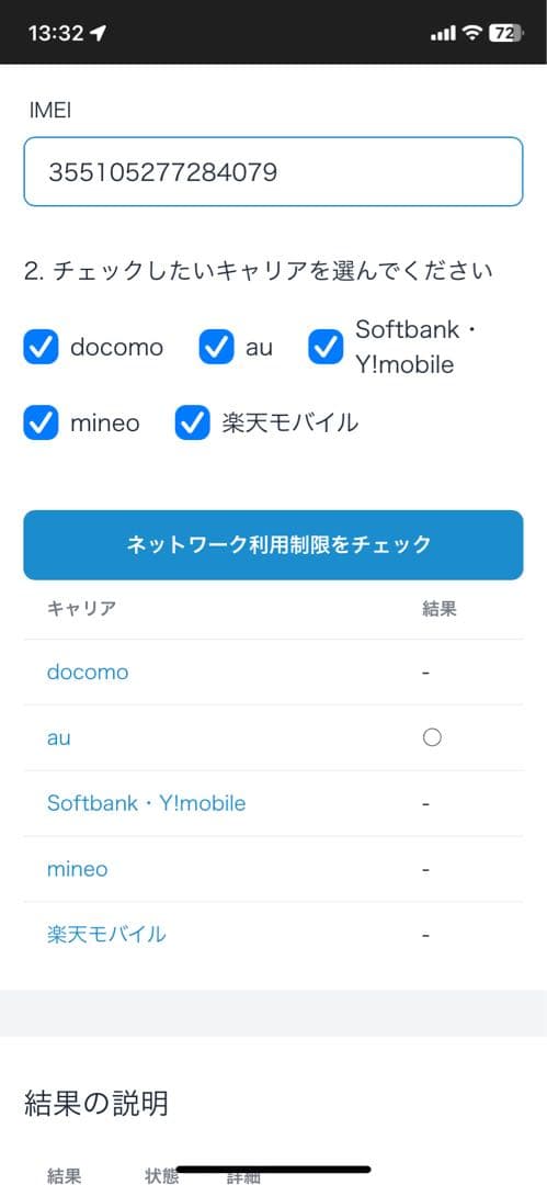iPhone SE 第3世代 64GB ミッドナイト 本体のみ バッテリー94%
