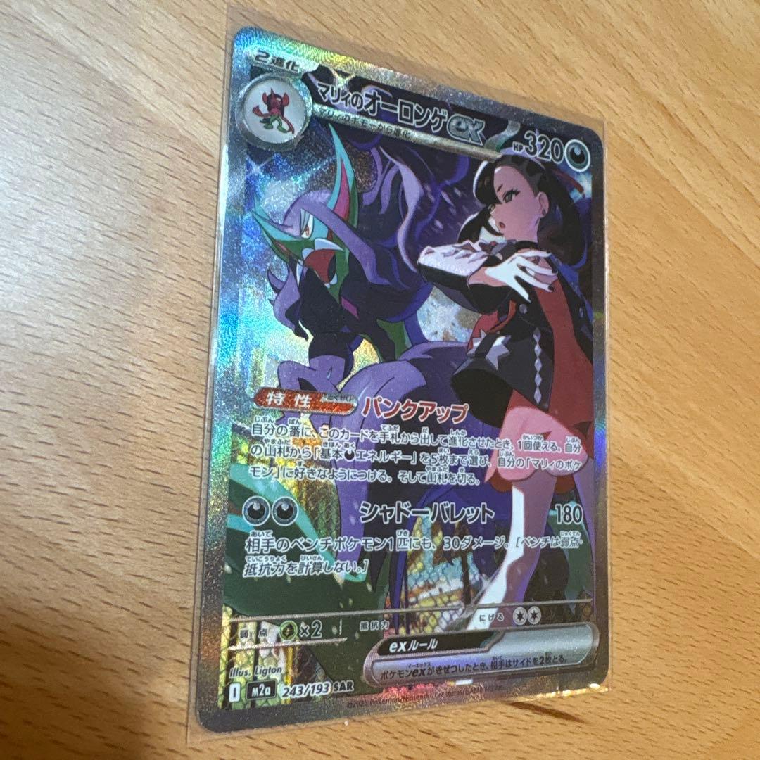 【匿名配送】マリィのオーロンゲex　SAR　ポケモンカード