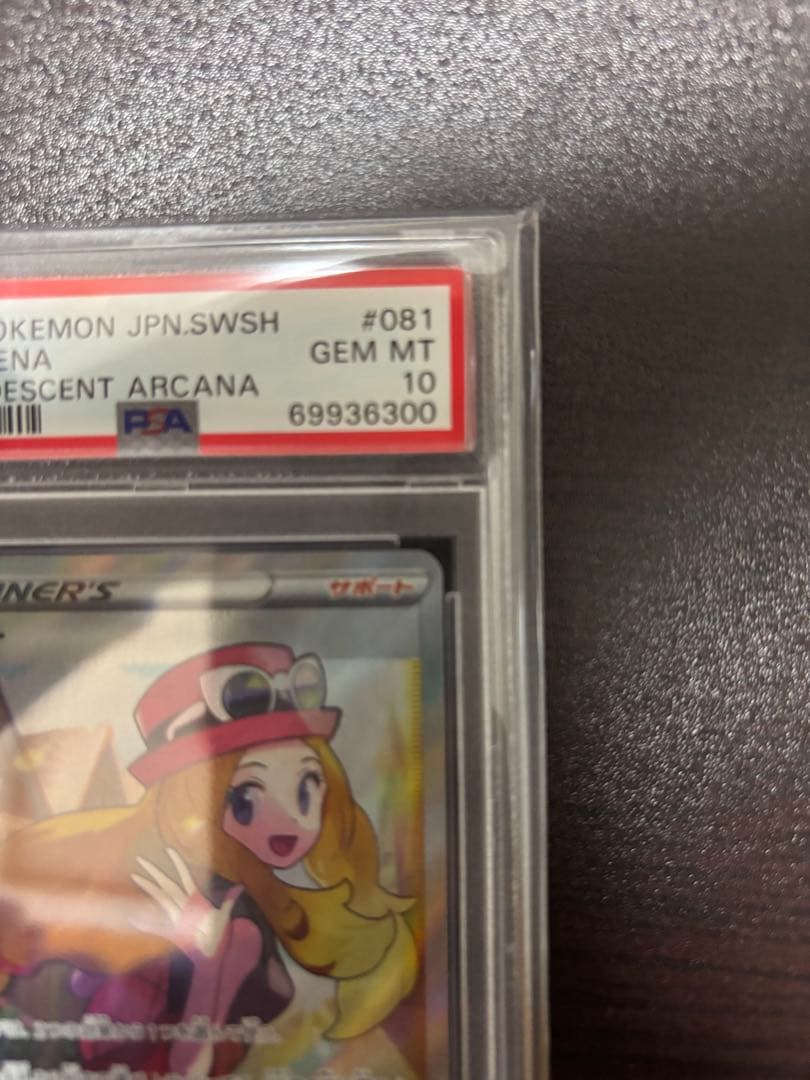 最安値PSA10 セレナ SR S11a 白熱のアルカナ 081/068