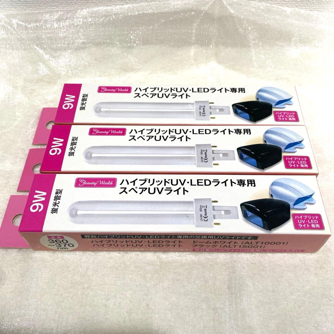 【未使用品】ハイブリッドUV/LED 黒　ジェルネイル　UVライト　替3本付