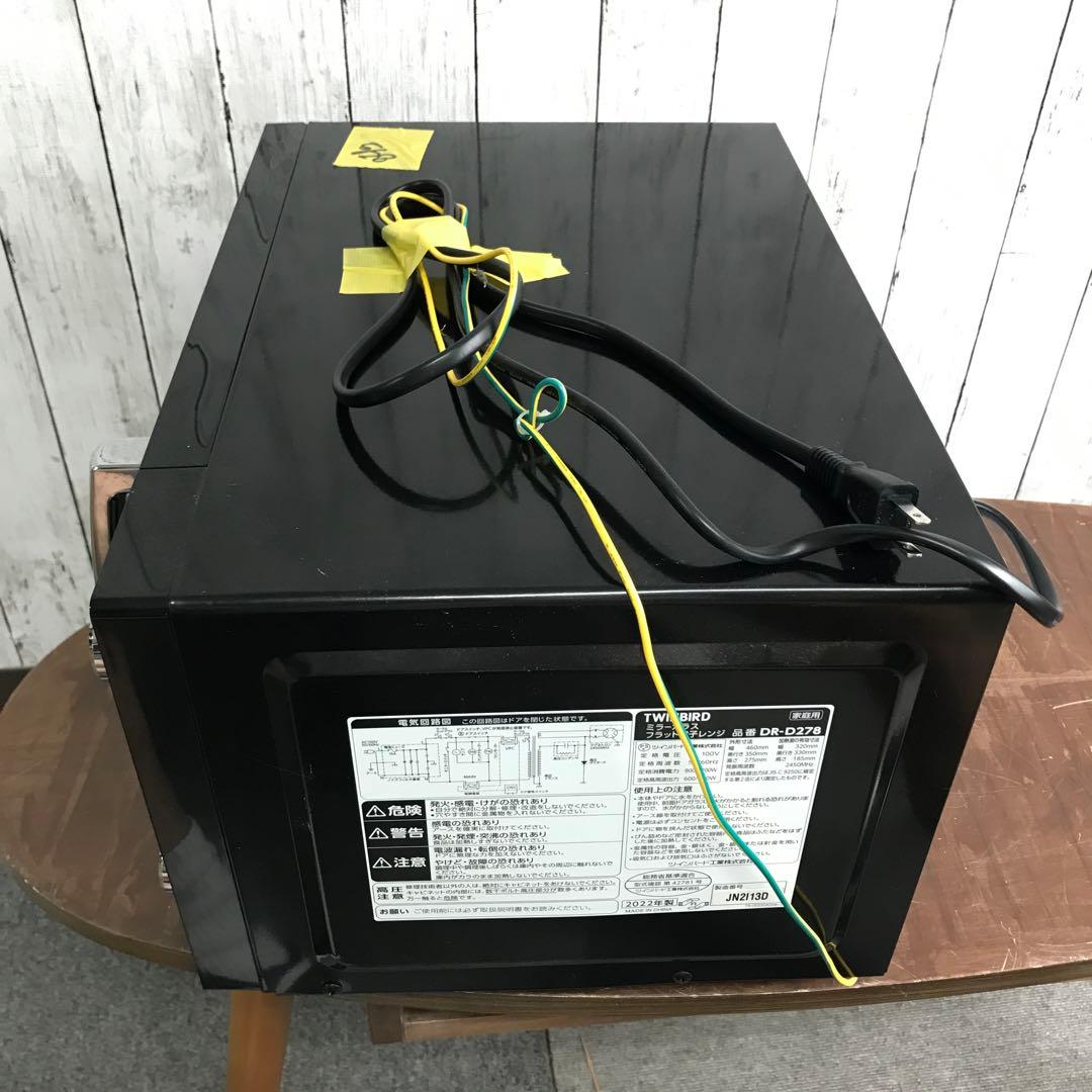 【美品】ツインバード　ミラーガラスフラット電子レンジ　2022年製　D