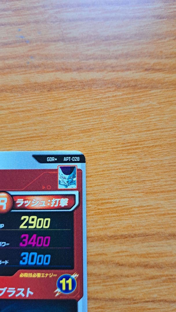 ドラゴンボール　スーパーダイバーズ　アドバンスパック　フリーザ　GDR パラレル