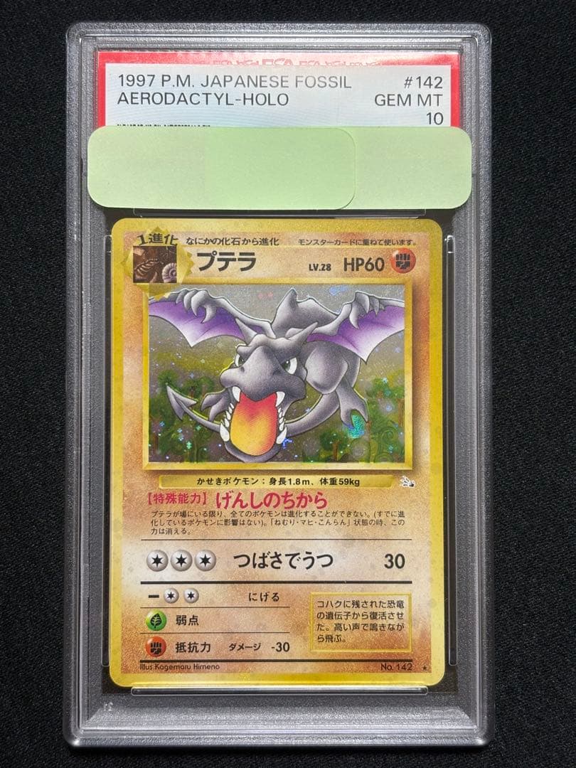 【PSA10】プテラ 旧裏 第3弾拡張パック 化石の秘密 No.142