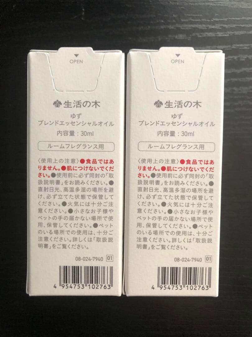 2個 ゆず ブレンド精油 30ml 生活の木 アロマ エッセンシャルオイル