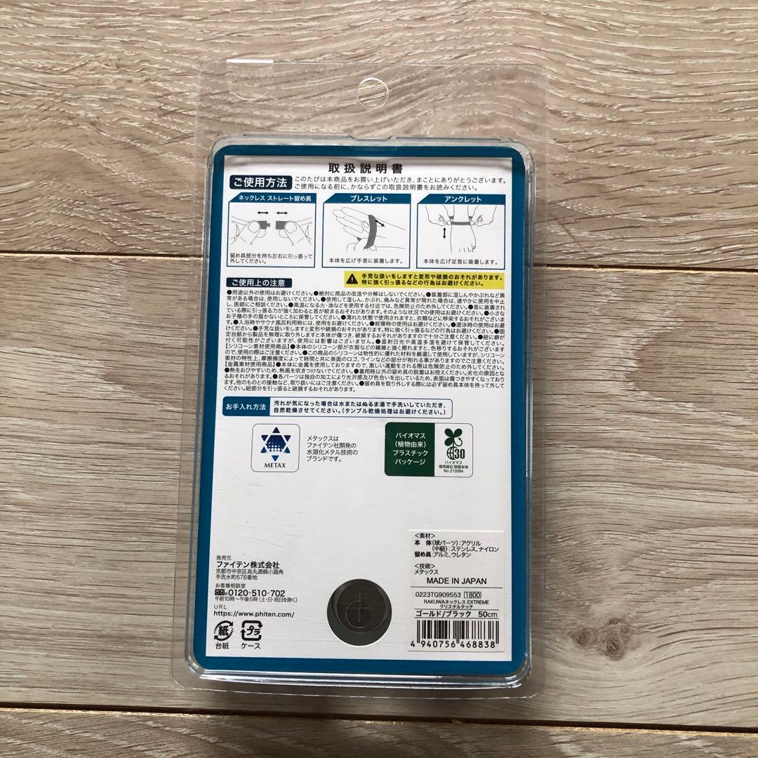 【新品.未使用】ファイテンネックレスネックEX クリスタルタッチゴールド50cm