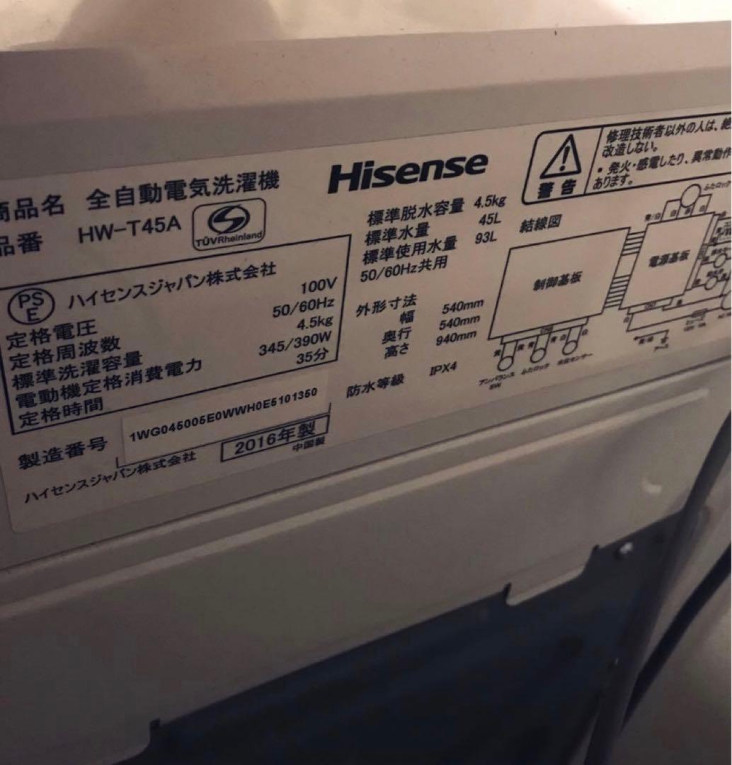 Hisense HW-T45A 全自動洗濯機 4.5kg