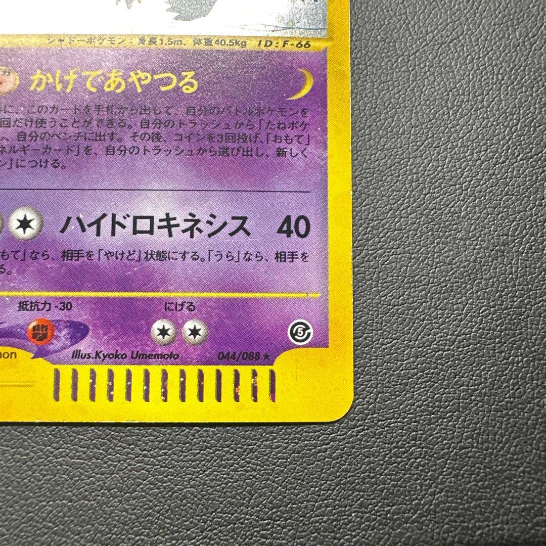 ゲンガー ★ 拡張パック第5弾 神秘なる山 044/088