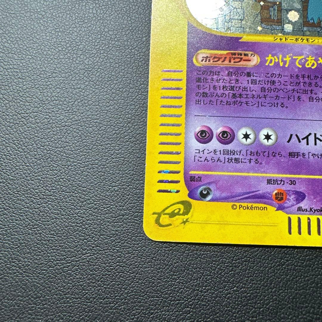 ゲンガー ★ 拡張パック第5弾 神秘なる山 044/088