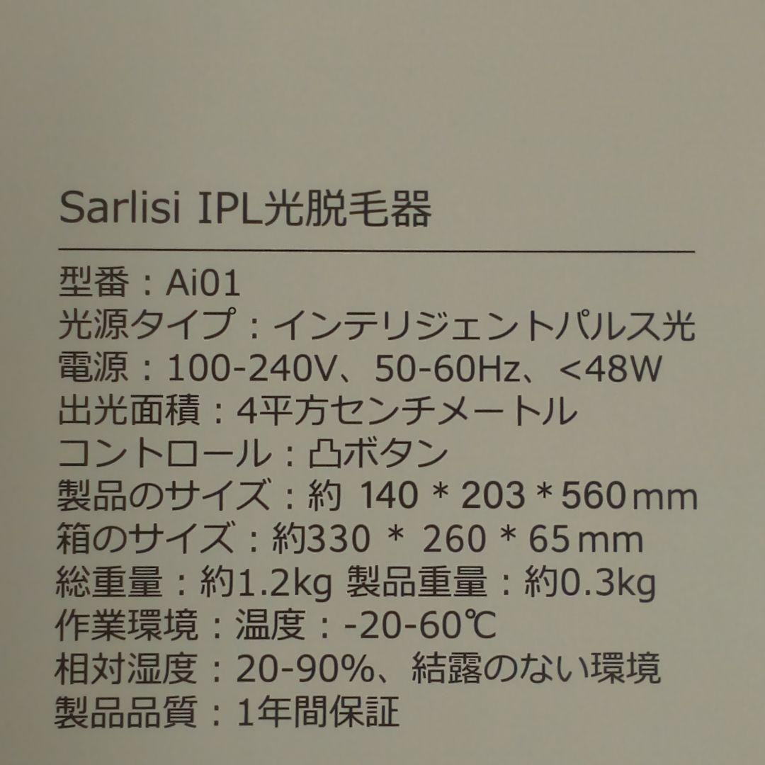 Sarlisi IPL光脱毛器 Ai01 Hair Removal 脱毛ビーム