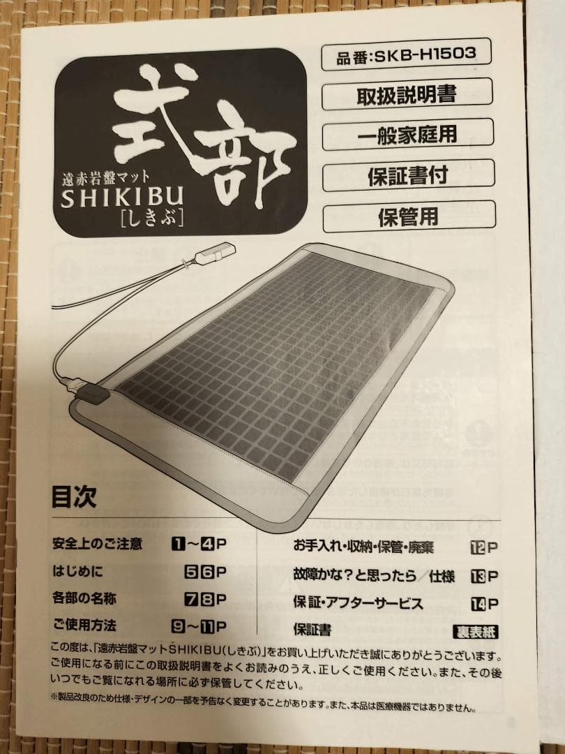 MTG 遠赤岩盤マット SHIKIBU 式部　岩盤浴マット