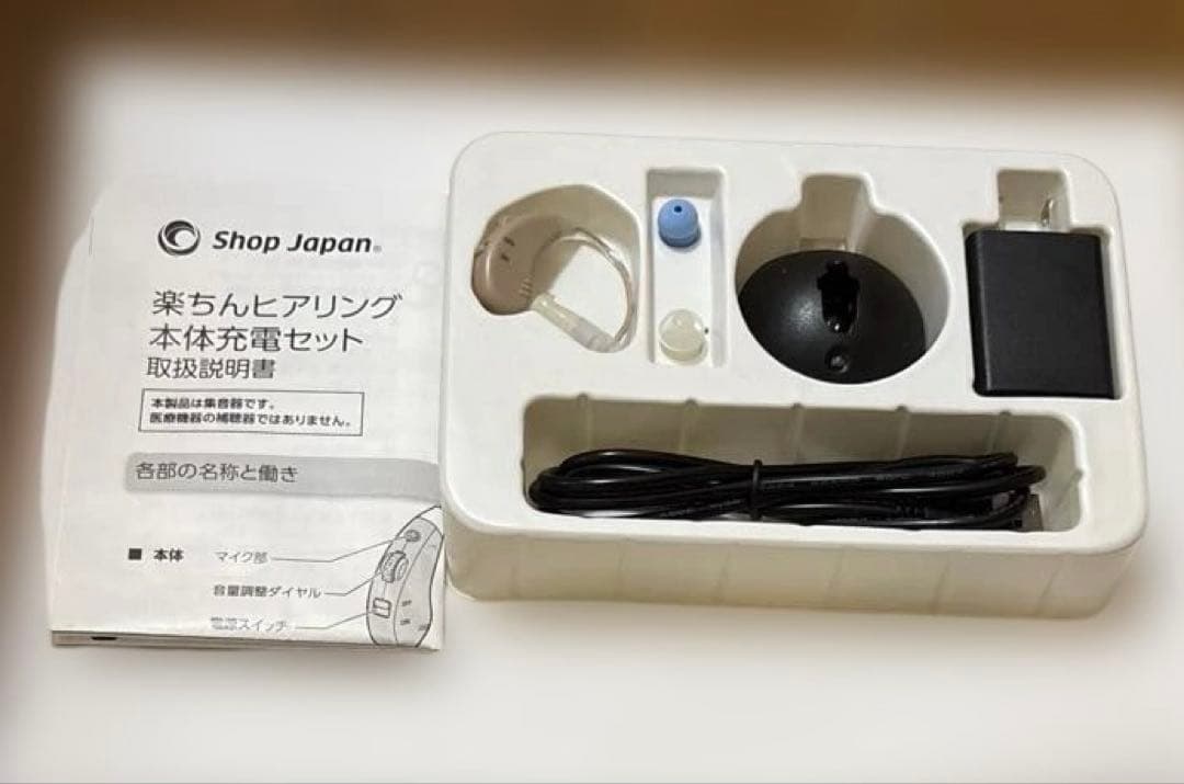 楽ちんヒアリング　本体充電セット