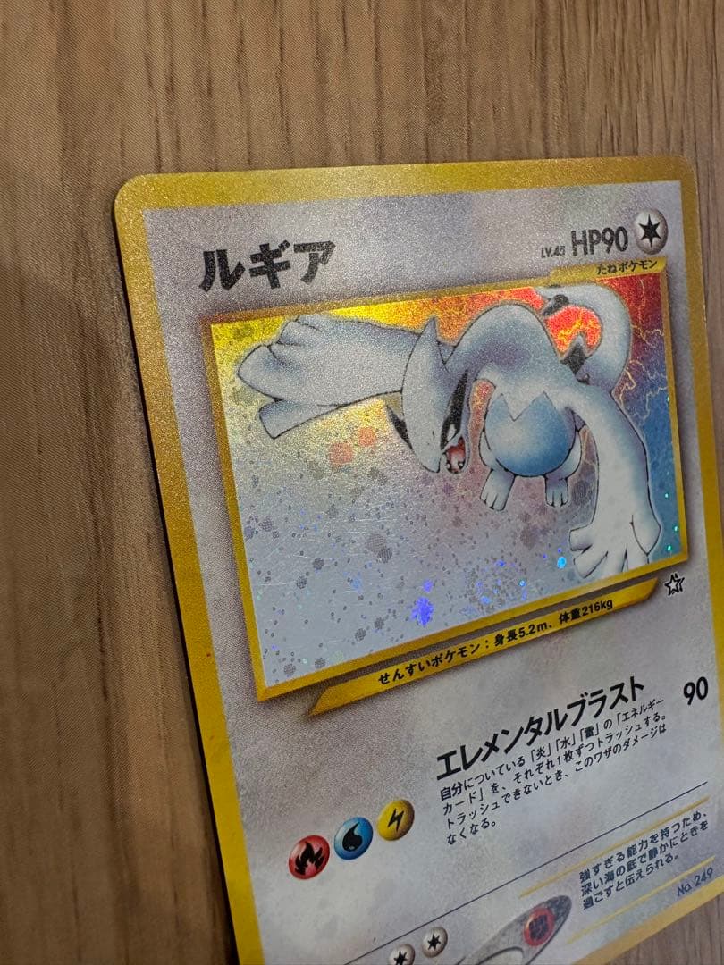 ポケモンカード 旧裏 ルギア　エレメンタルブラスト