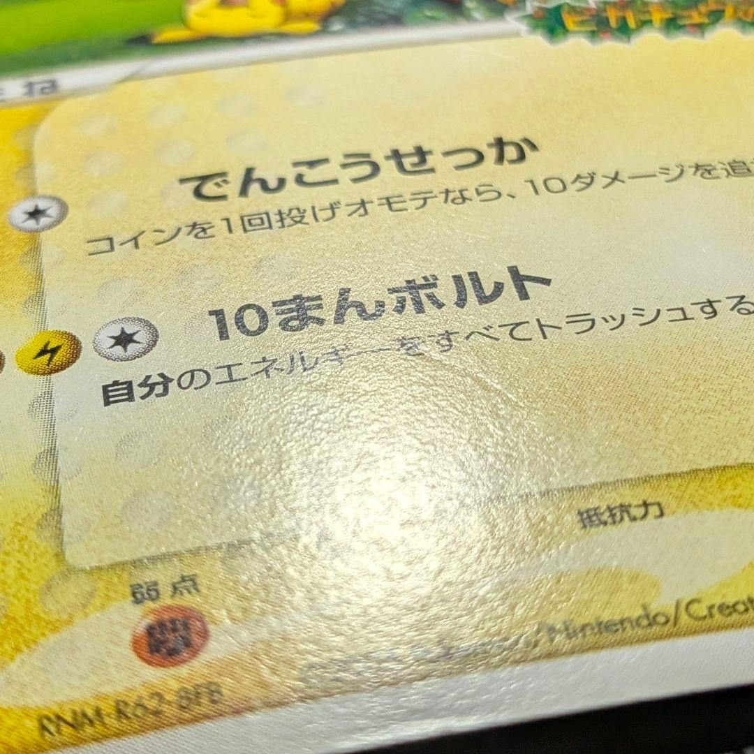 CHOKO専用！　ポケパークのピカチュウ