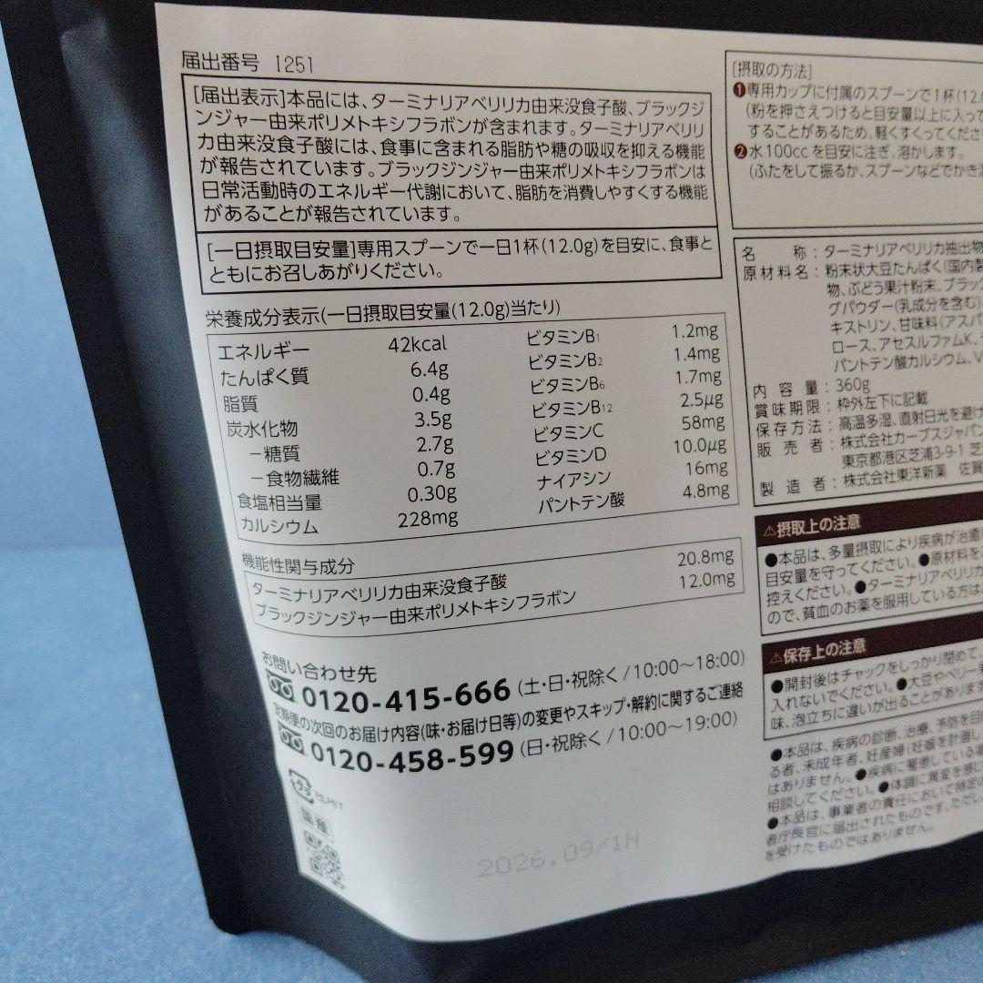 新品　2袋セット　カーブス ヘルシービューティー ミックスベリー味