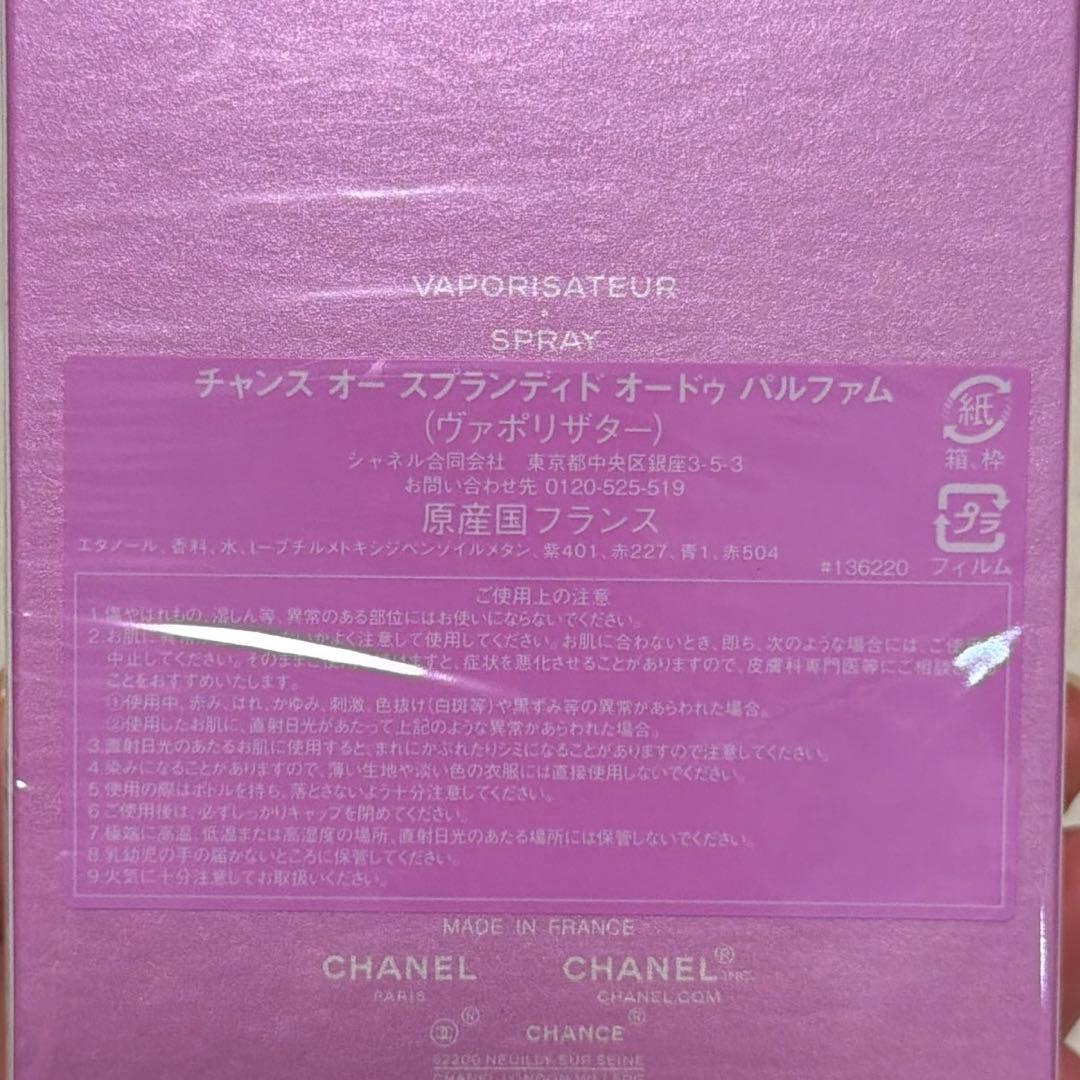 CHANEL チャンス オーズプランディド オードゥ パルファム100ml