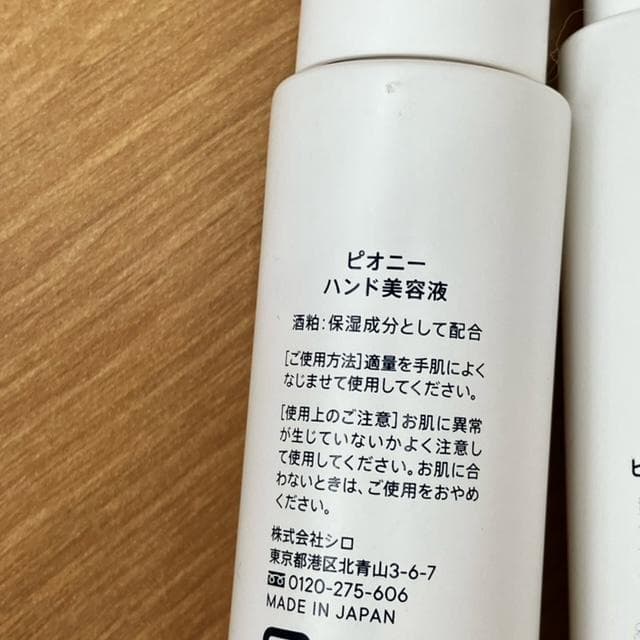 ♪SHIRO ピオニー PEONY 4点セット