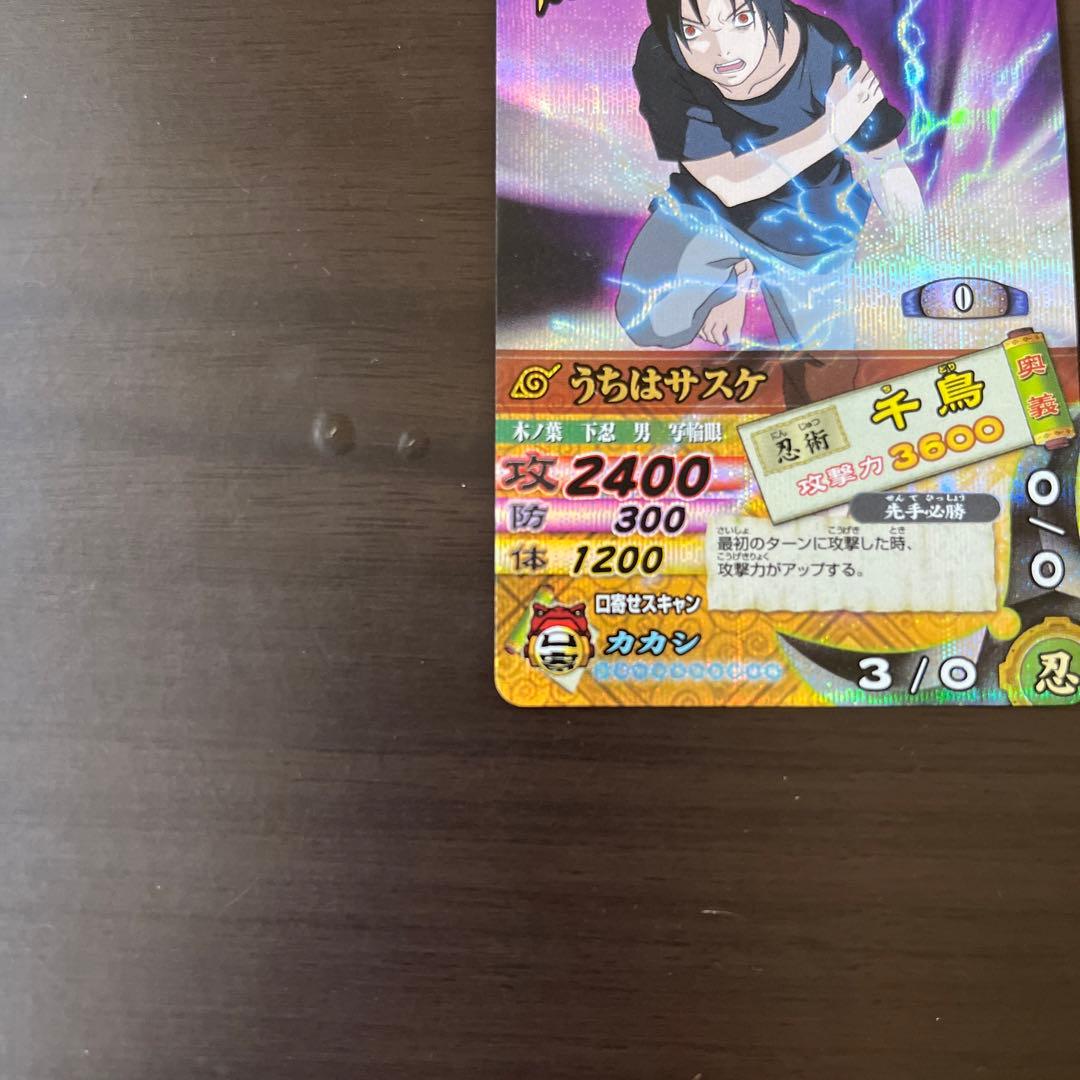ナルティメットカードバトル うちはサスケ うずまきナルト