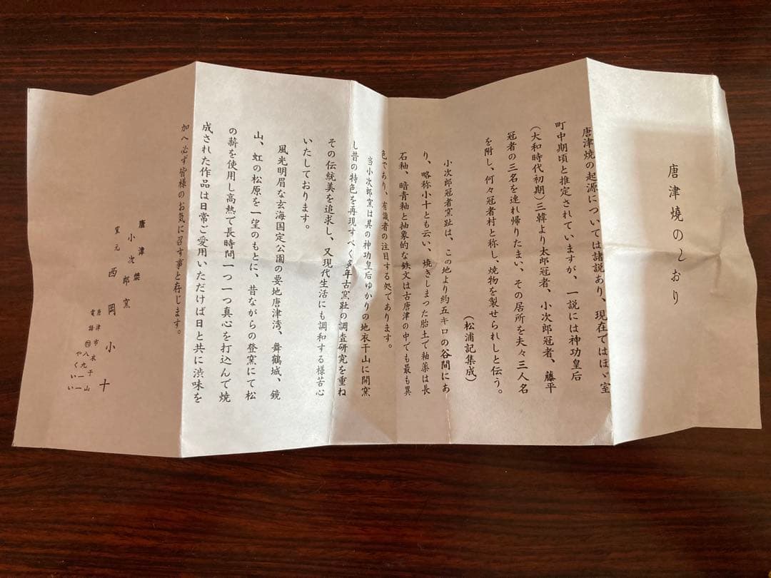 西岡小十　朝鮮唐津ぐい呑