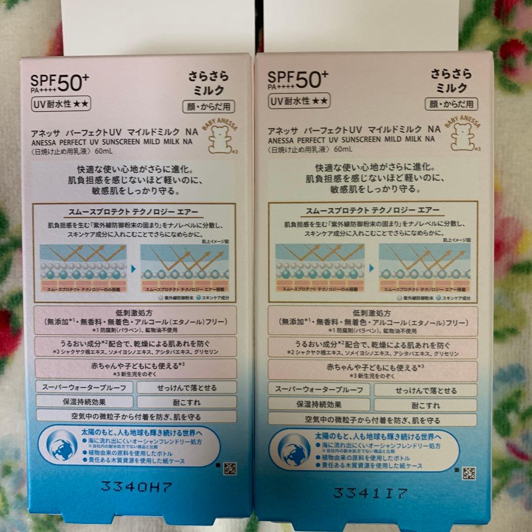 モハマド アンディアネッサ パーフェクトUVマイルドミルクNA60ml×3