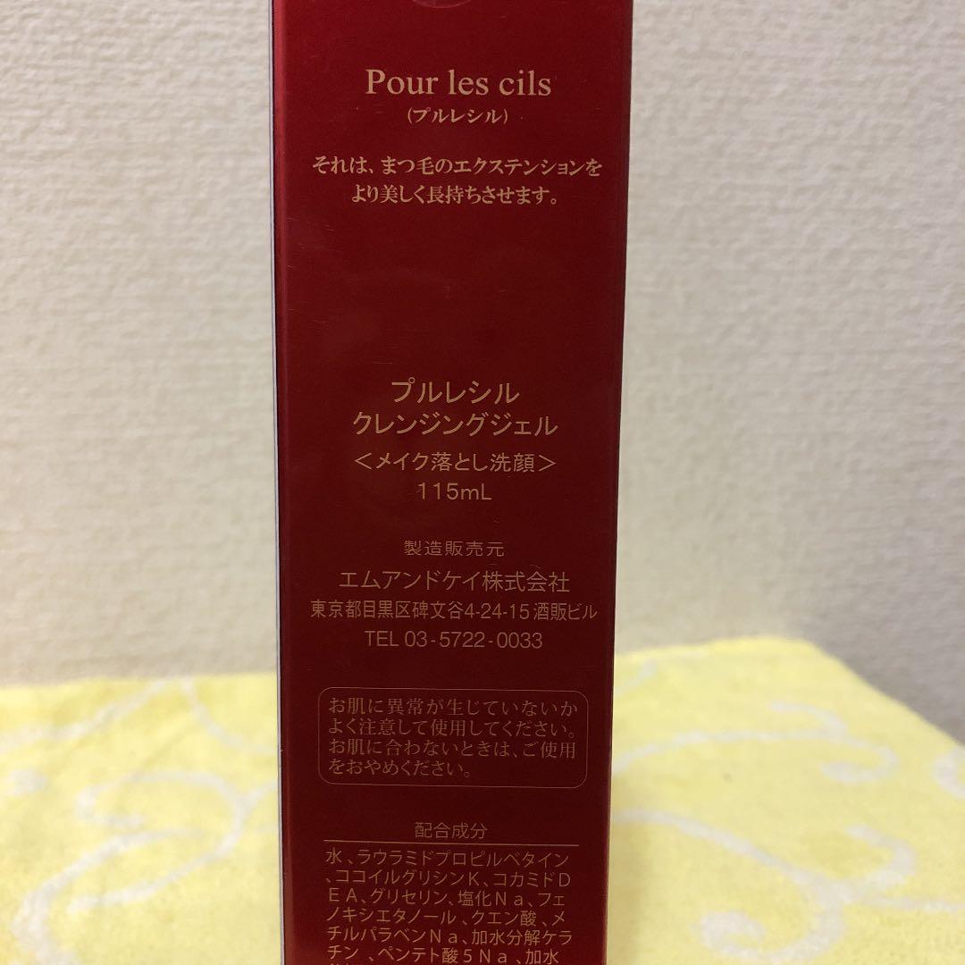 PLURECIL プルレシル クレンジングジェル メイク落とし洗顔 3本