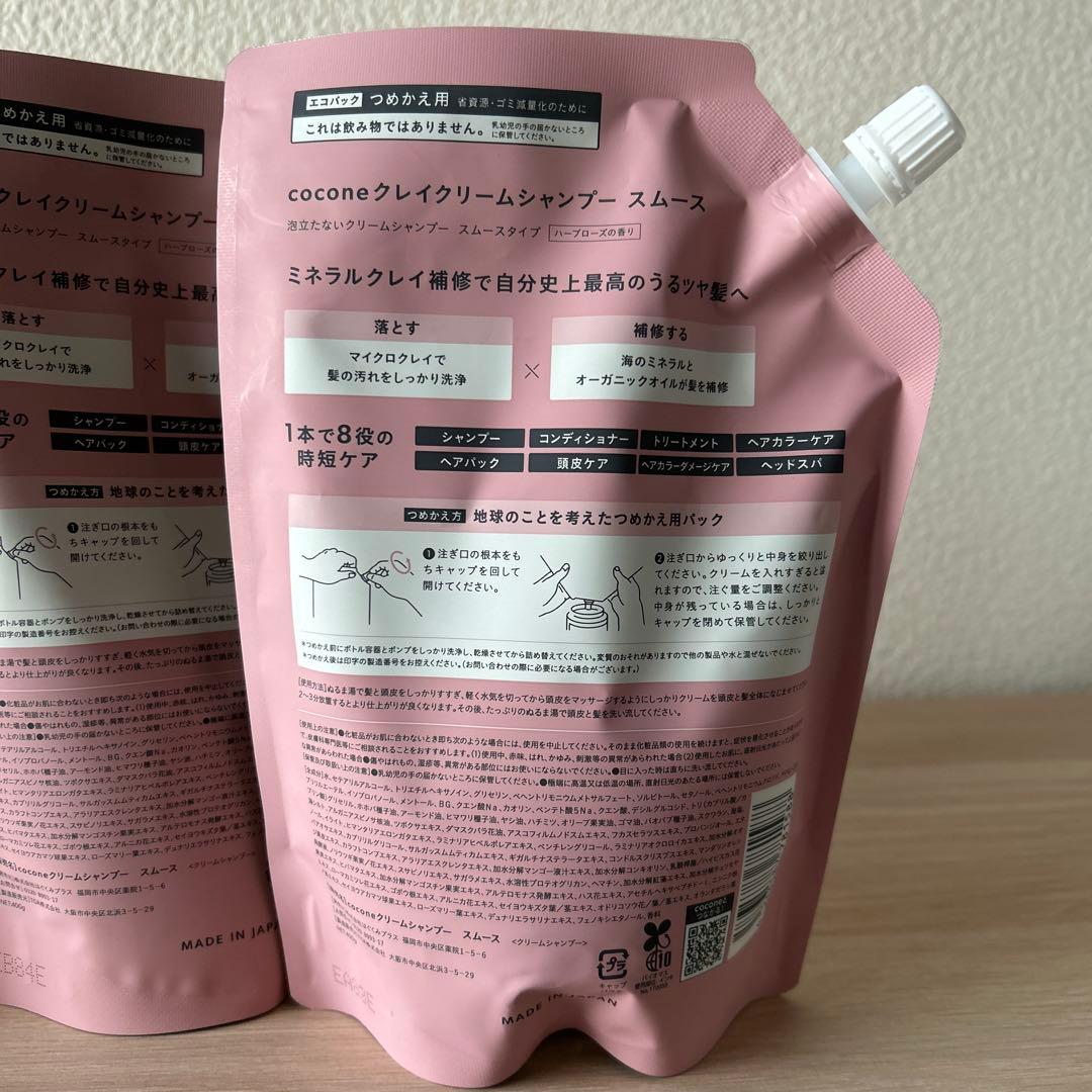 ココネ　クレイクリームシャンプー　スムース