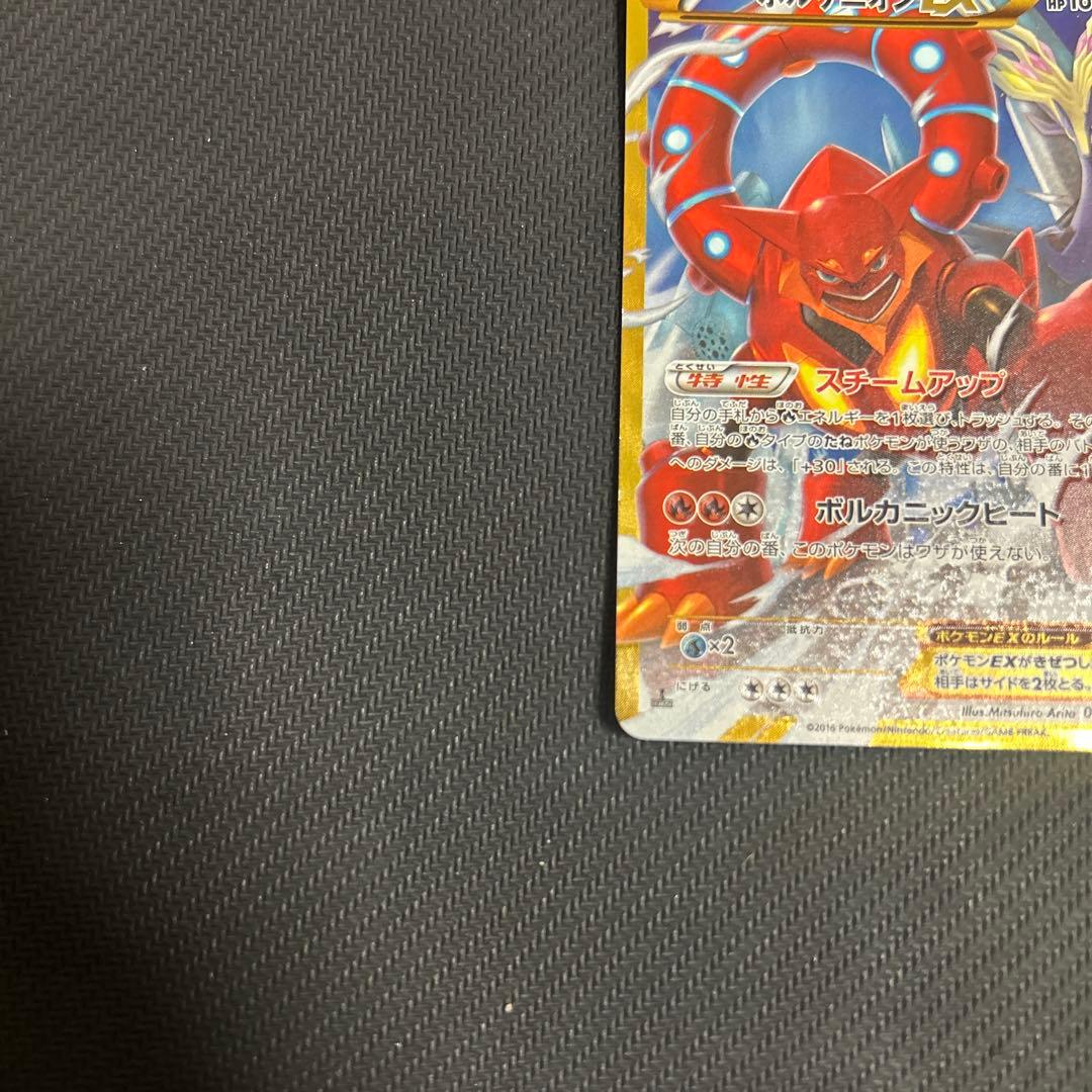 ボルケニオンEX UR XY11 爆熱の闘士 059/054