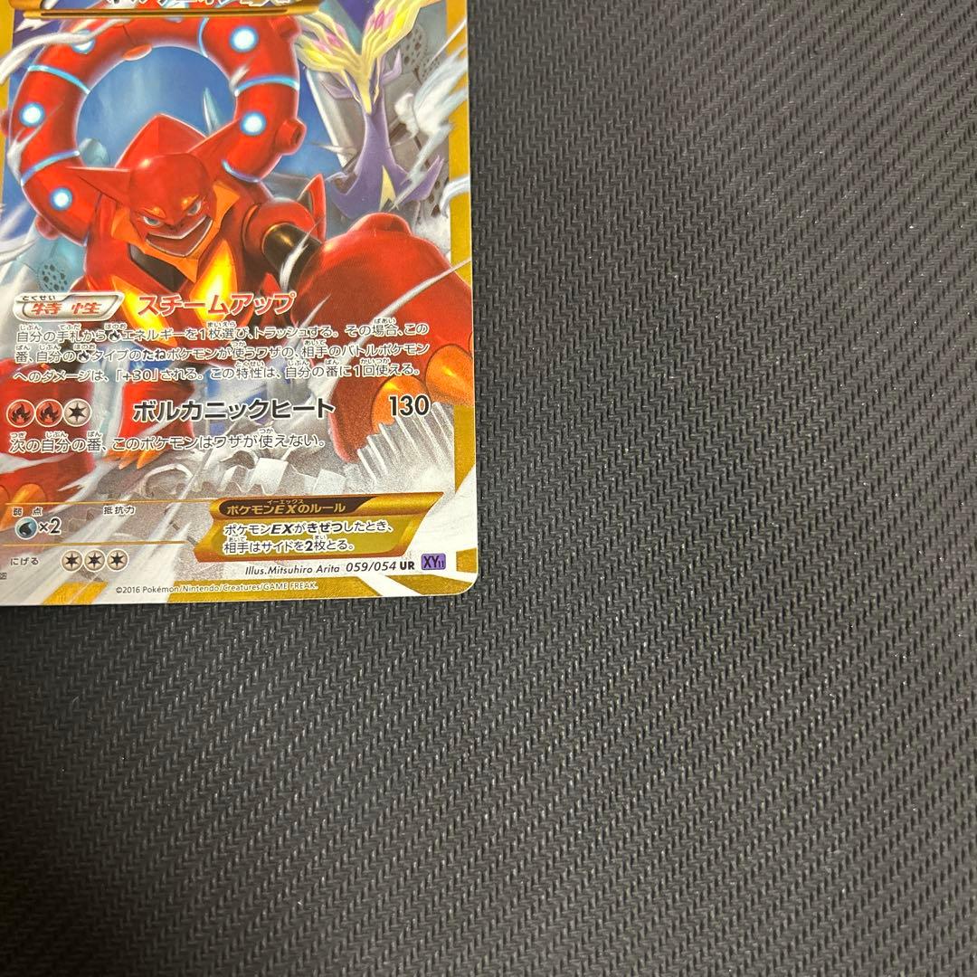 ボルケニオンEX UR XY11 爆熱の闘士 059/054