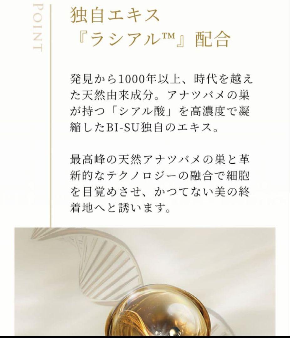 7日まで限定価格／ビース　フェイスクリーム　ムスク　25000円