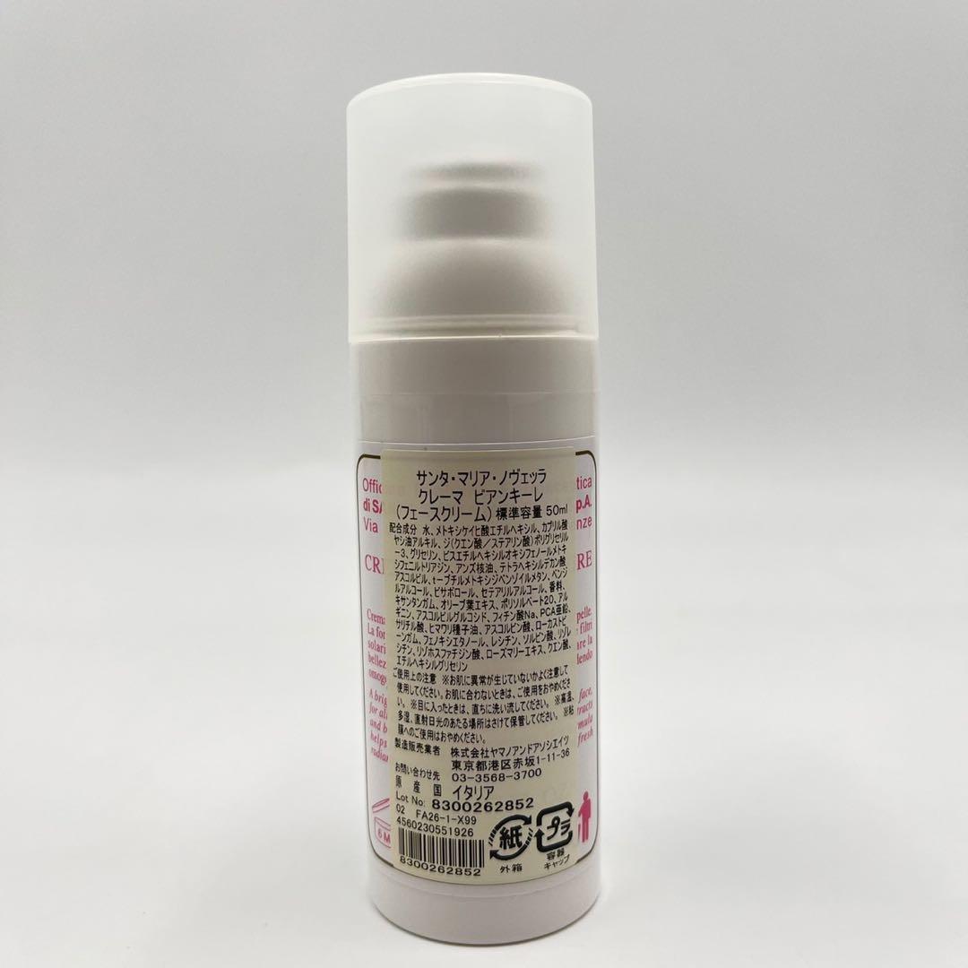 未使用品 サンタマリアノヴェッラ クレーマ ビアンキーレ フェースクリーム