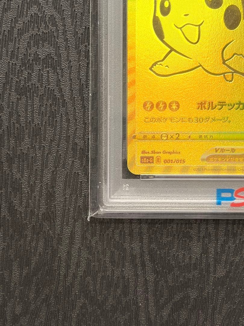ポケモンカード　PSA10 25th ゴールデンボックス　ゴールデンピカチュウ