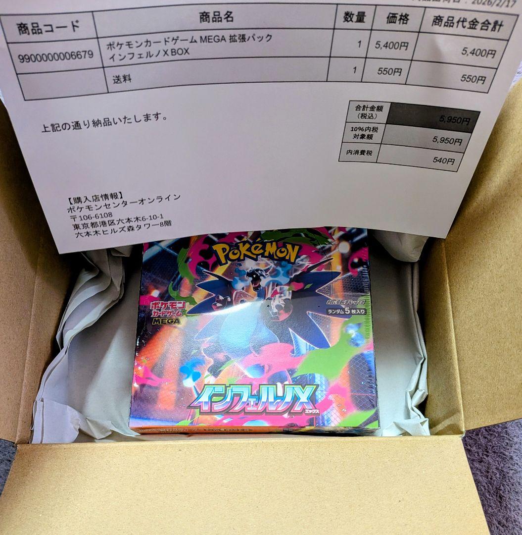 ポケモンカードゲーム MEGA 拡張パック インフェルノX