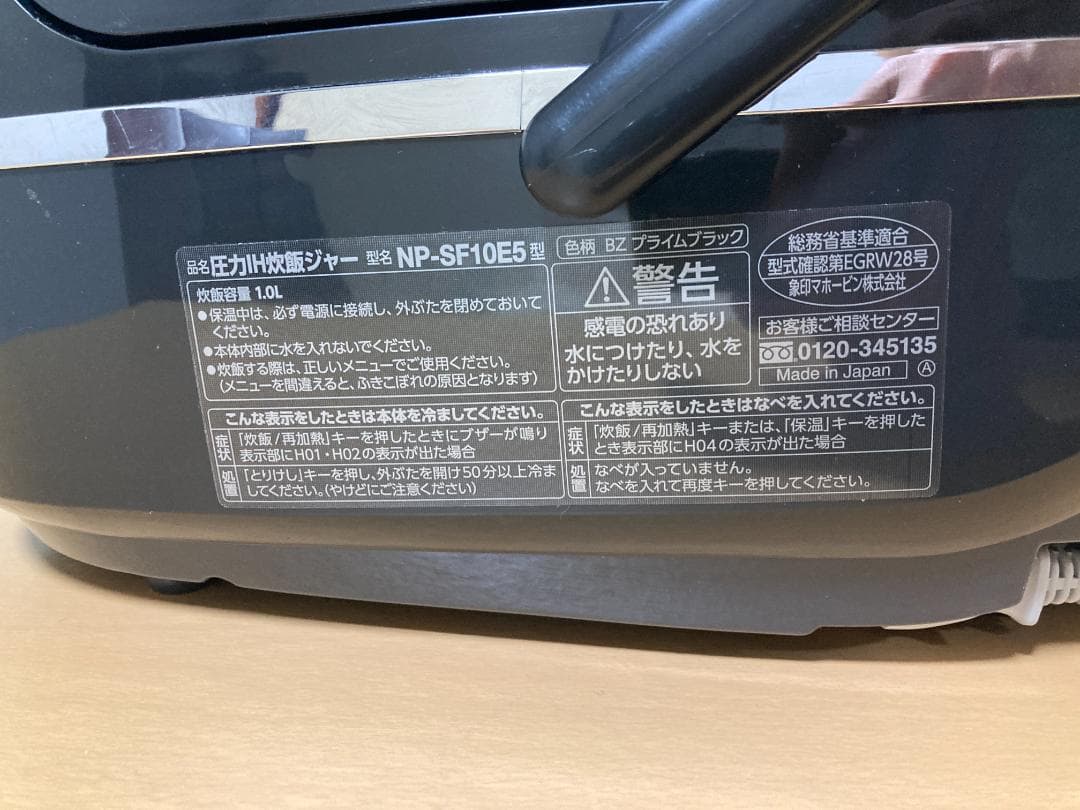 ★★★象印NP-SF10E5 極め羽釜 極め炊き 5.5合炊 圧力IH炊飯器