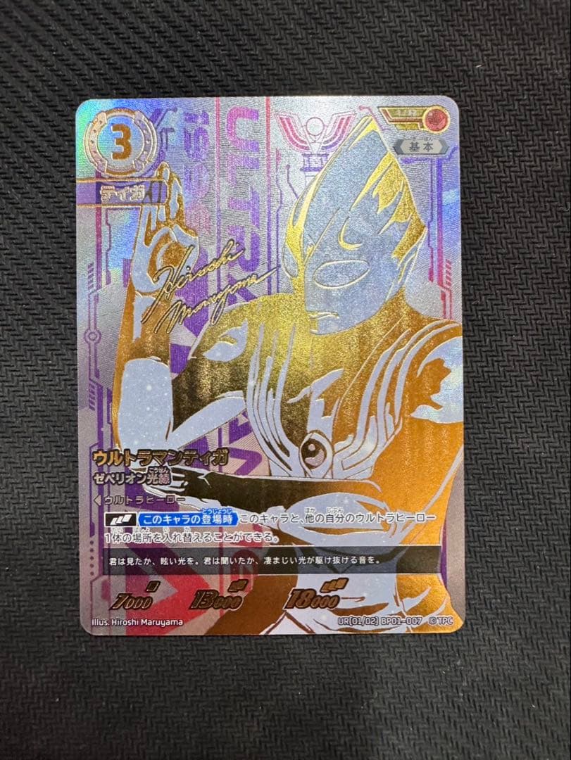 ウルトラマンカード　ウルトラマンティガ　UR ④