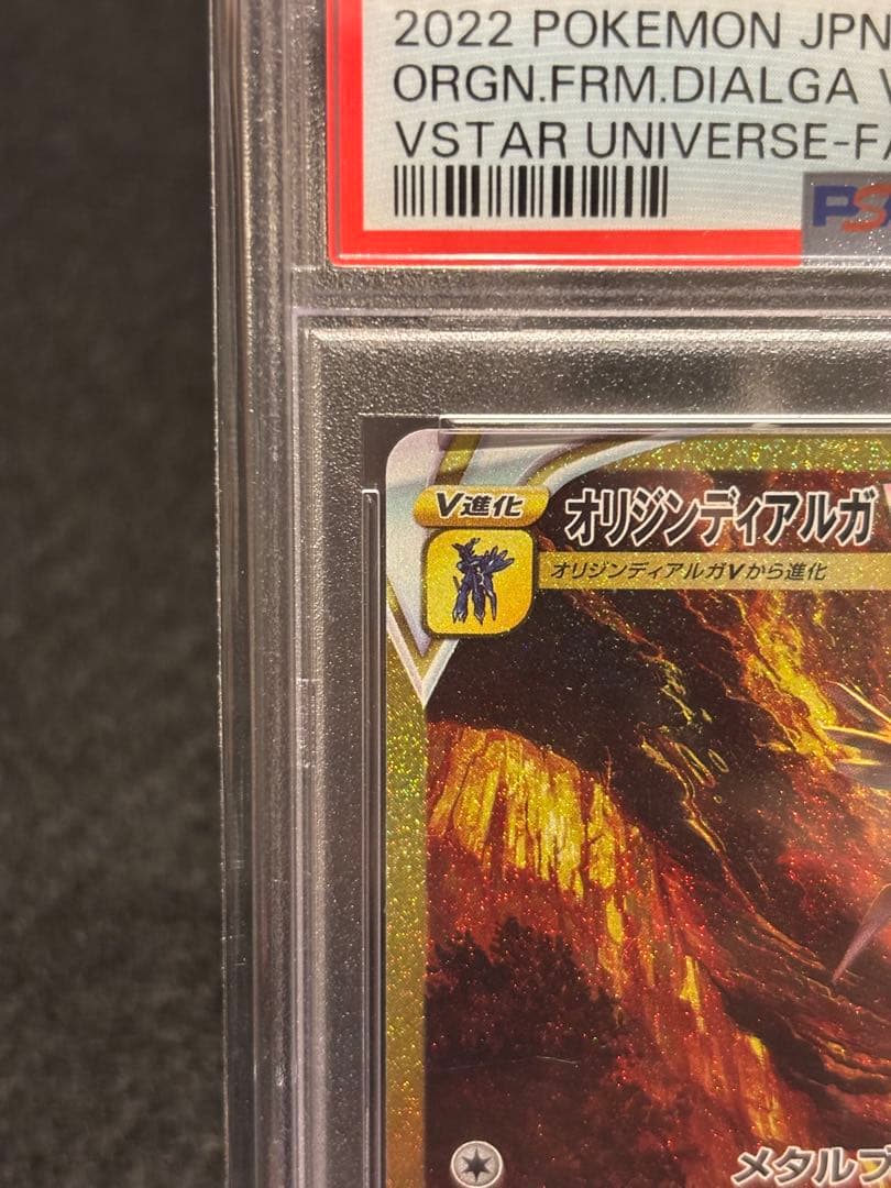Vstarユニバース　オリジンディアルガVstar　UR　PSA10