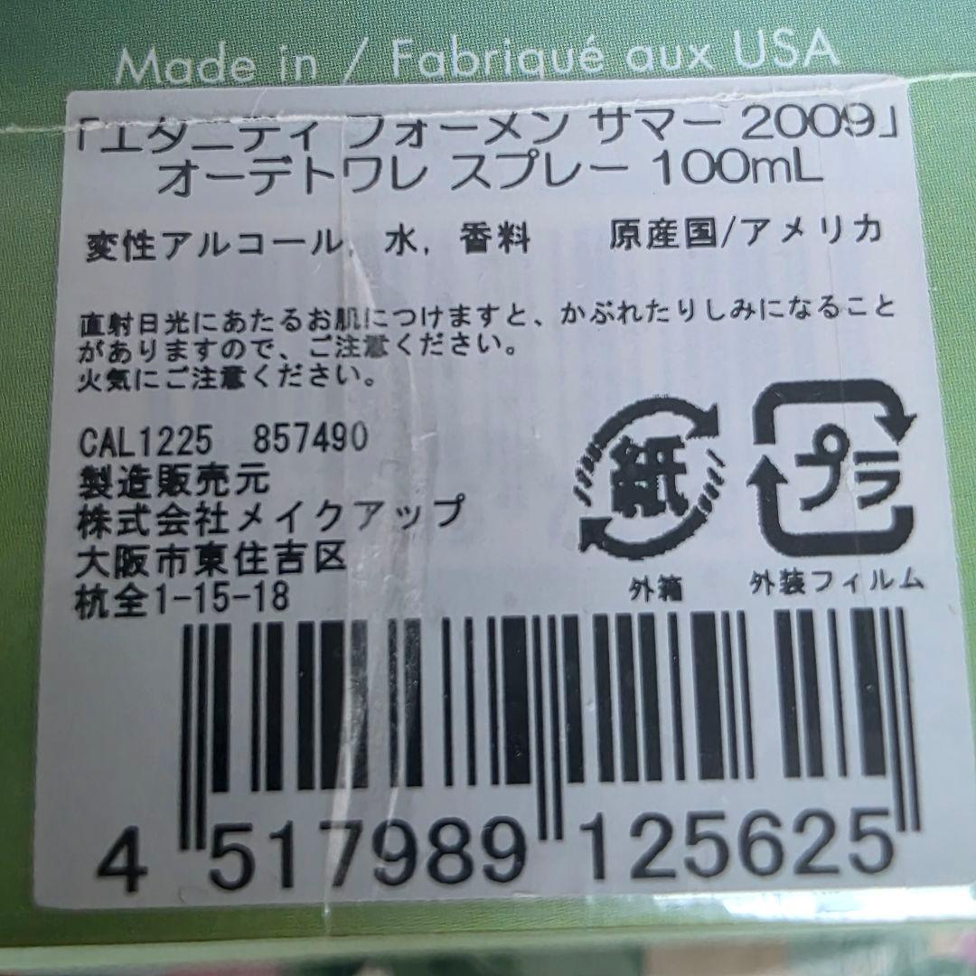 Eternity for Men Summer 2008・2009