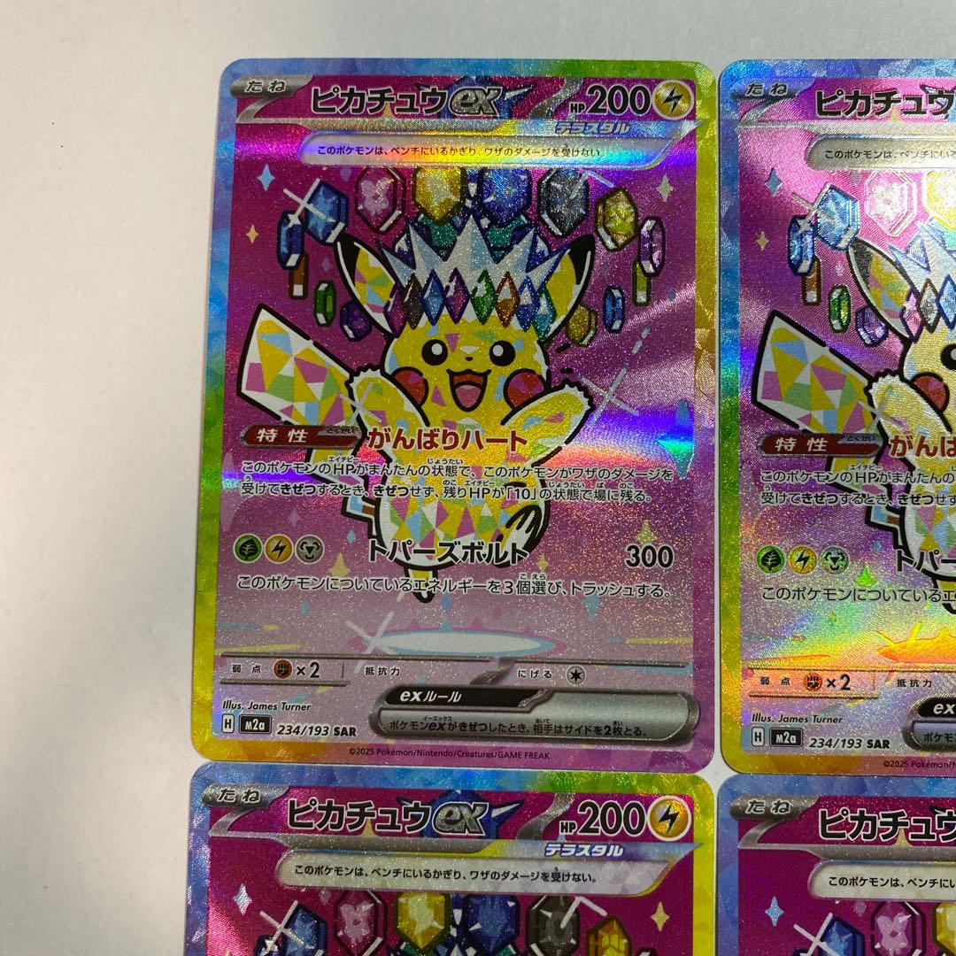 ポケモンカード メガドリームex ピカチュウex SAR 4枚