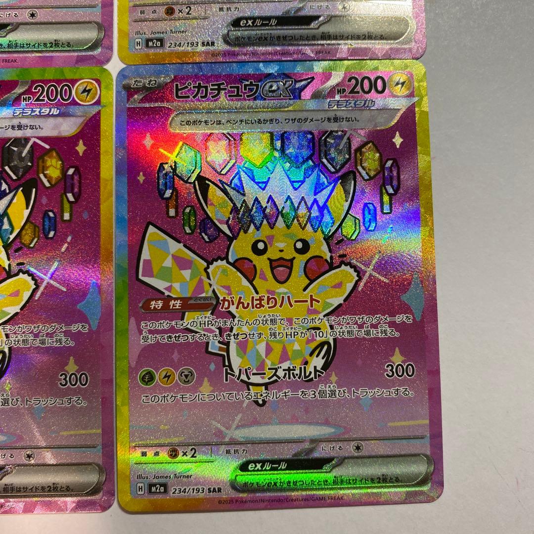 ポケモンカード メガドリームex ピカチュウex SAR 4枚