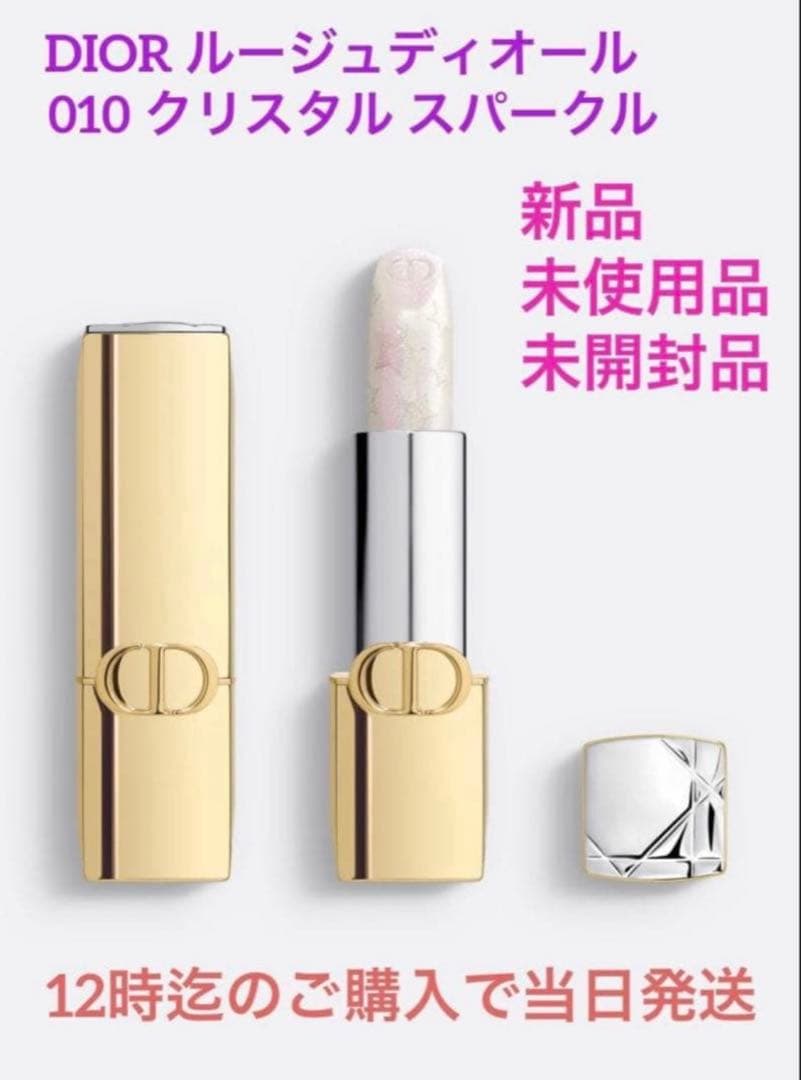 ♡新品未使用未開封♡ルージュ ディオール 010 クリスタル スパークル【限定】