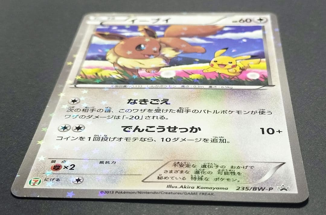 ポケモンカード★イーブイ★ 235/BW-P セブンイレブンプロモ Eevee