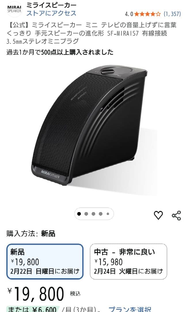 【新品】MIRAI SPEAKER Mini ミライスピーカーミニ　2個