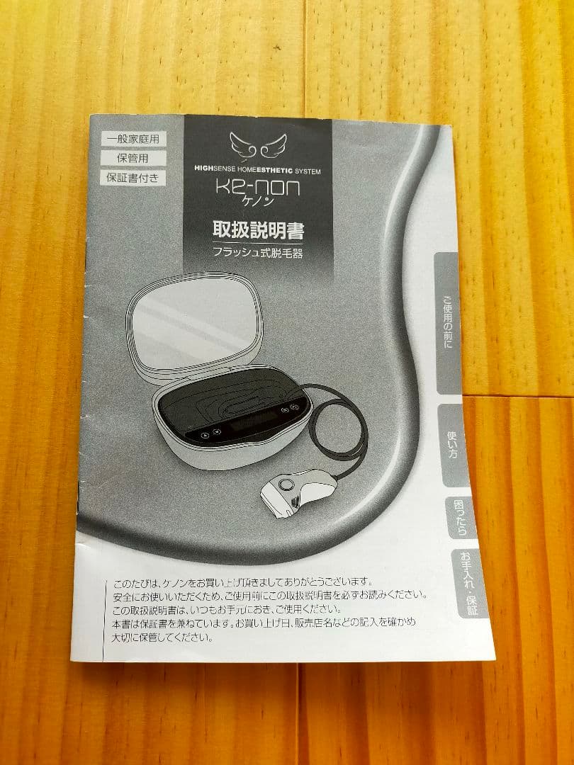 KE-NON ケノンVer.7.2 眉毛器具付き