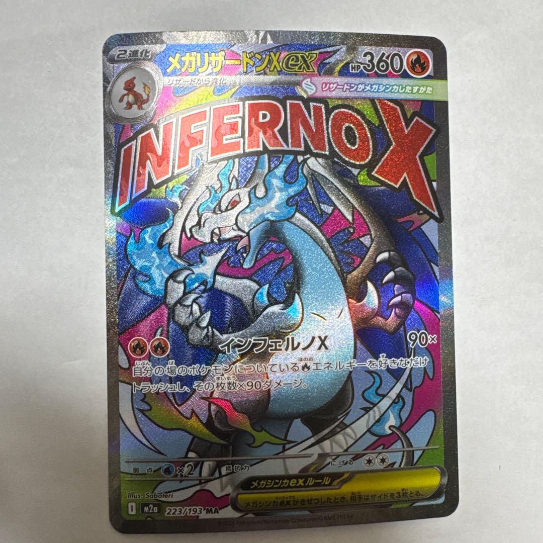 メガリザードンX ex ポケカ ポケモンカード MA