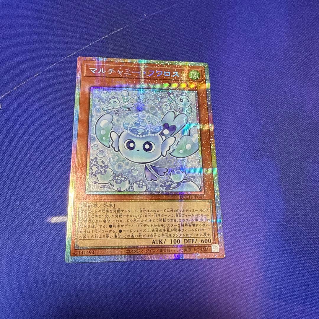 【遊戯王OCG】マルチャミー・フワロス プリシク
