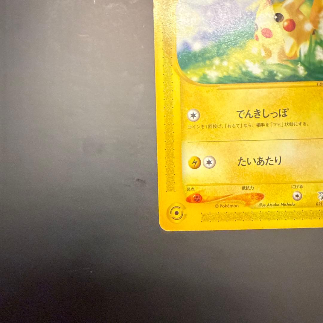 【ポケモンカード e ピカチュウ】マクドナルド PROMO P eプロモカード