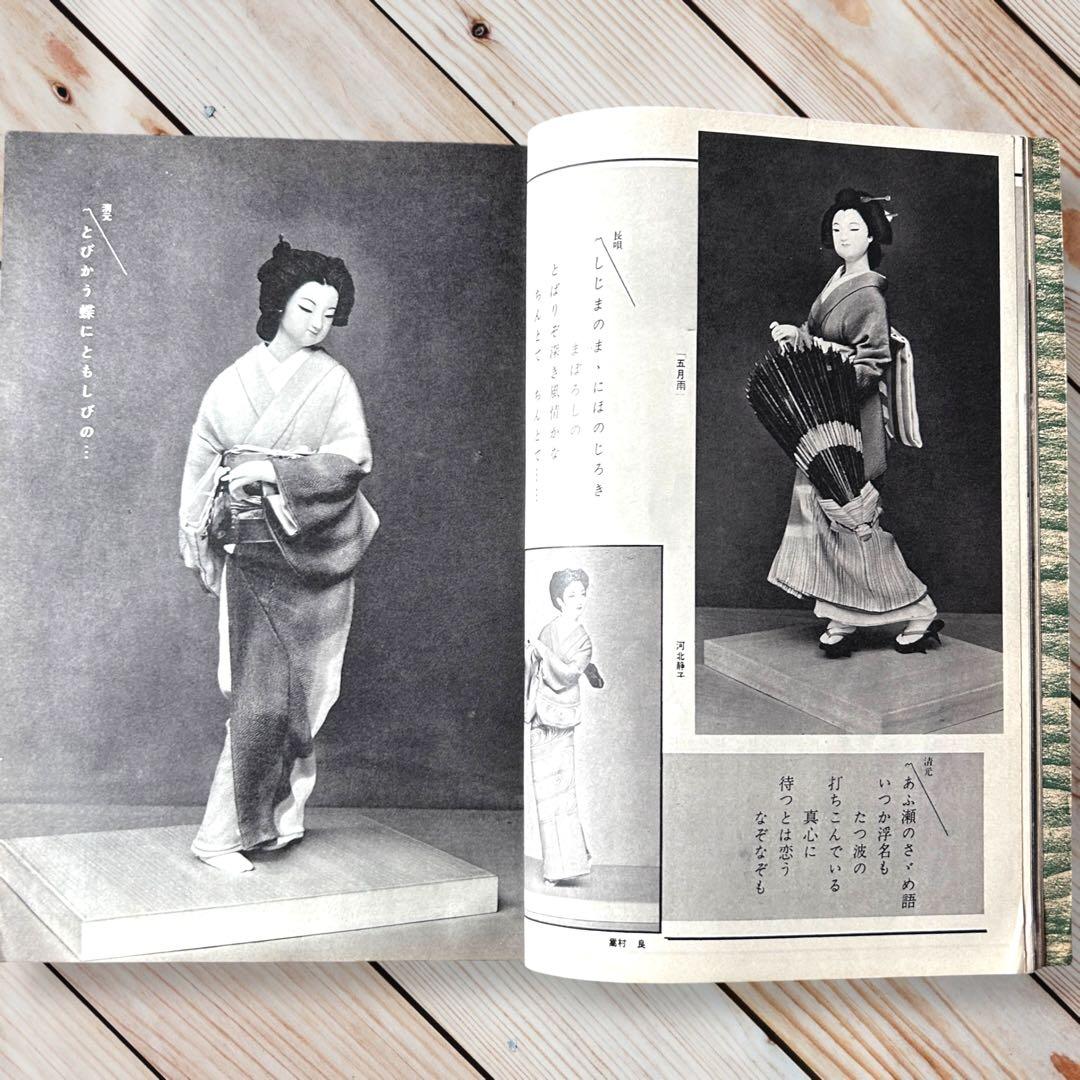 昭和35年月刊にんぎょう7月号 川崎プッぺ/野口光彦/林俊郎/ポーズ人形/レトロ