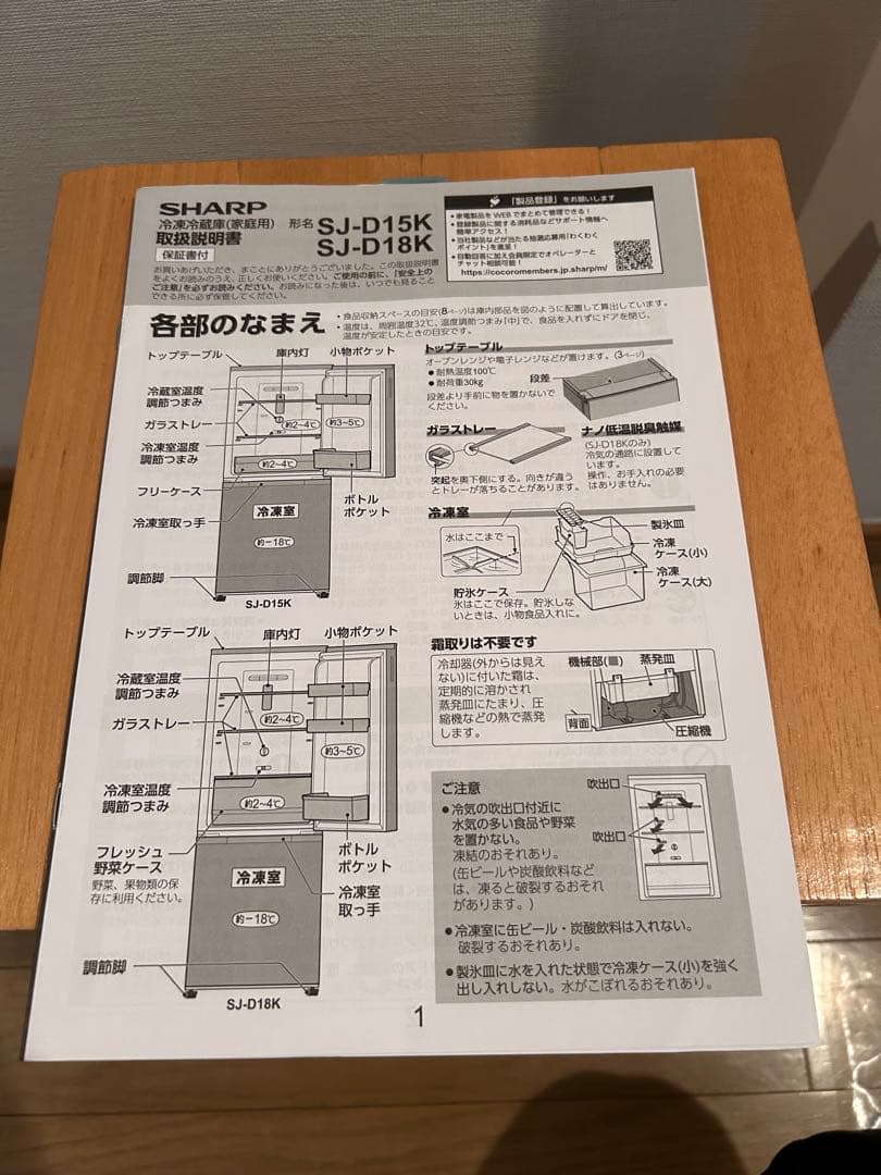ミュー様用　SHARP 2ドア冷蔵庫冷凍庫 SJ-D15K-W