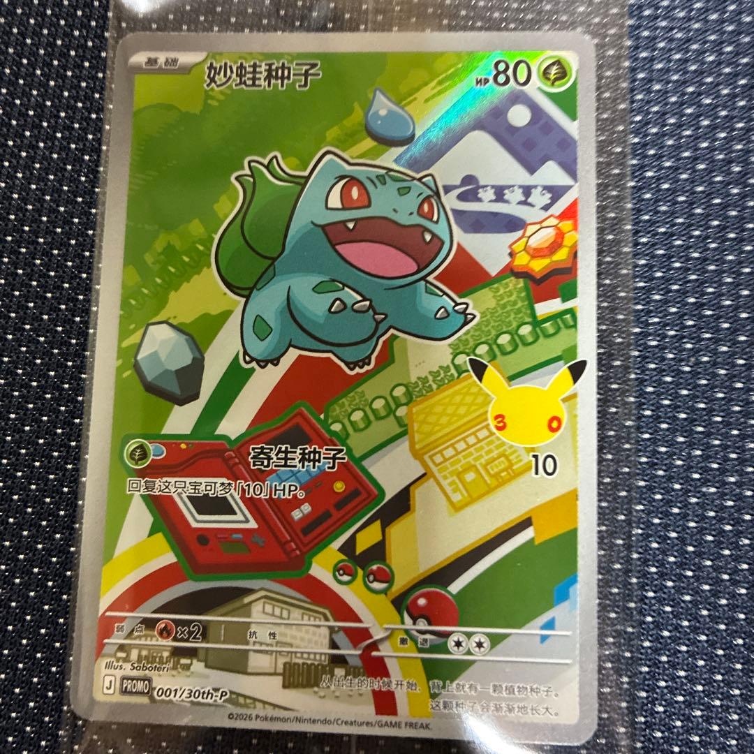 中国限定 ポケモンカードゲーム 30周年記念 プロモカード3枚新品未開封