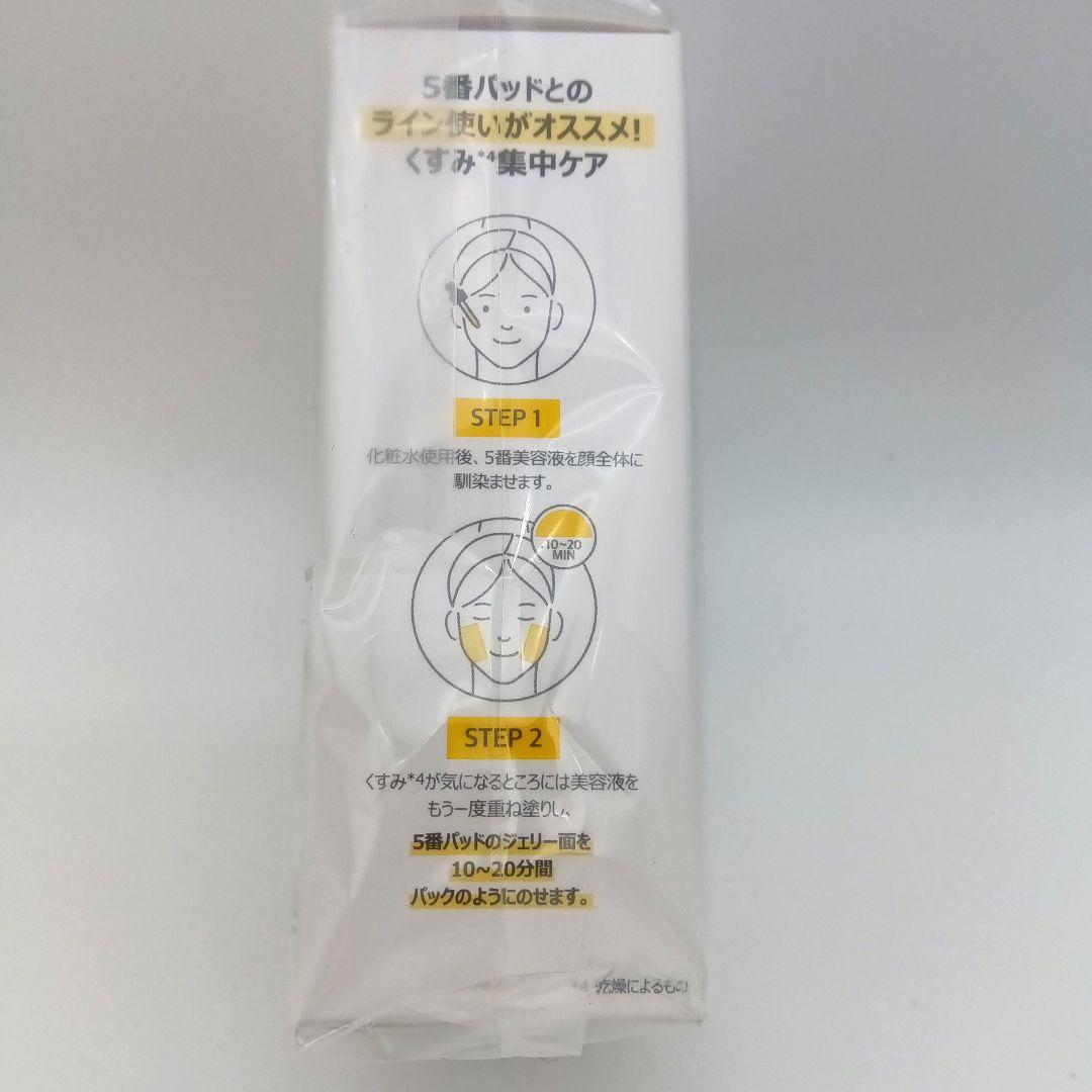 ナンバーズイン5+ グルタチオンC1 ふりかけマスク30枚+美容液